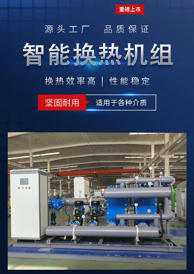智能換熱機組機組-恢復的_02.jpg